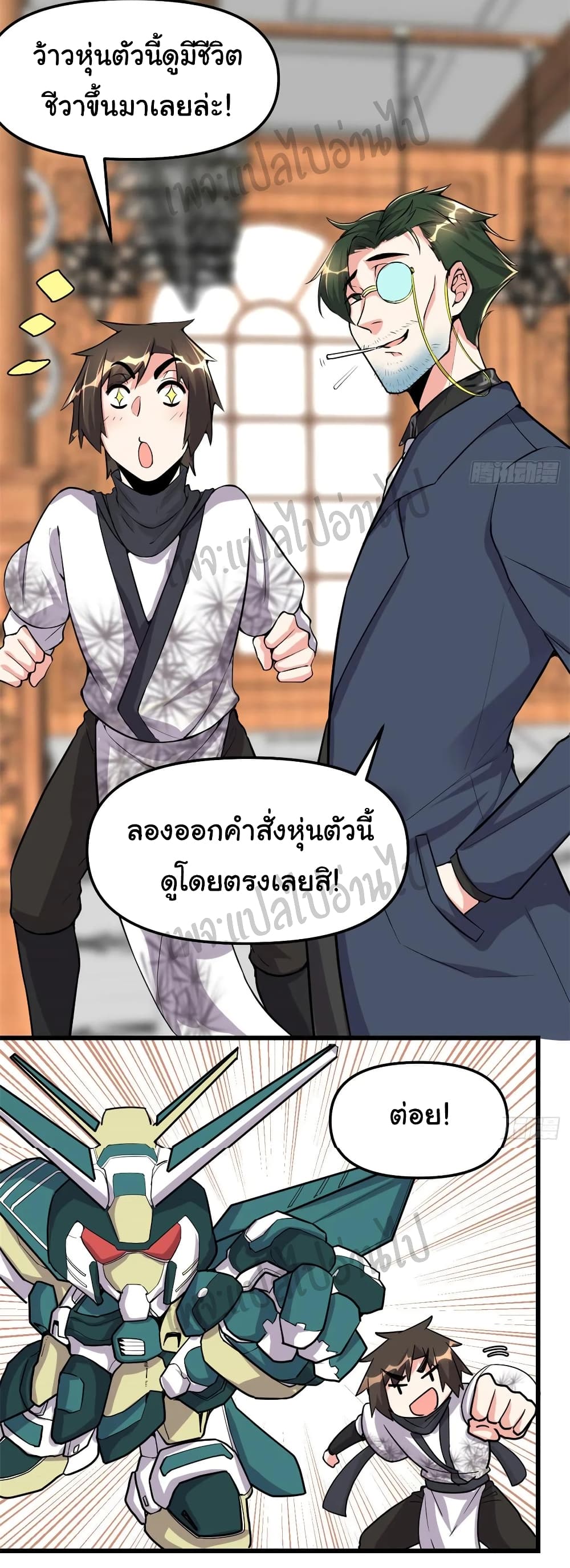 อ่านการ์ตูน I might be A Fake Fairy 111 ภาพที่ 16