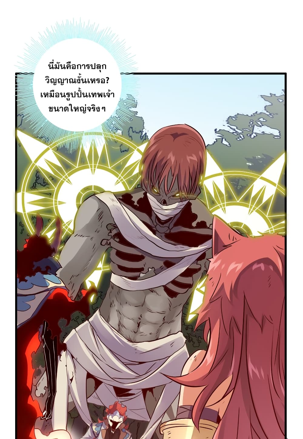 อ่านการ์ตูน Training With The Demon King 14 ภาพที่ 27