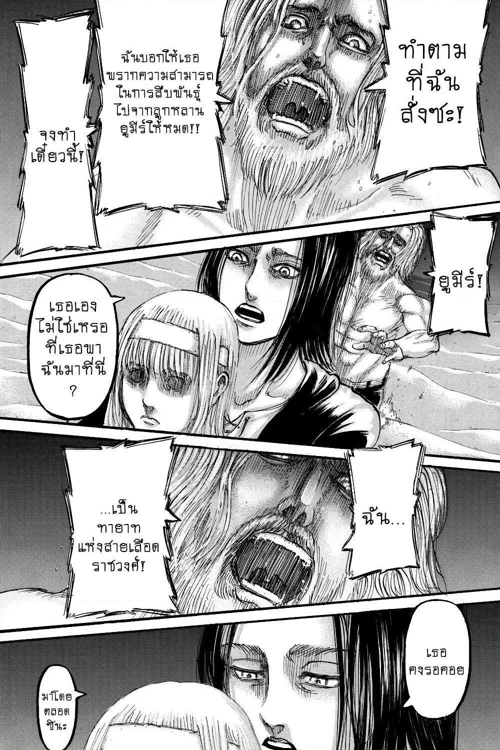 อ่านการ์ตูน Attack on Titan 122 ภาพที่ 35