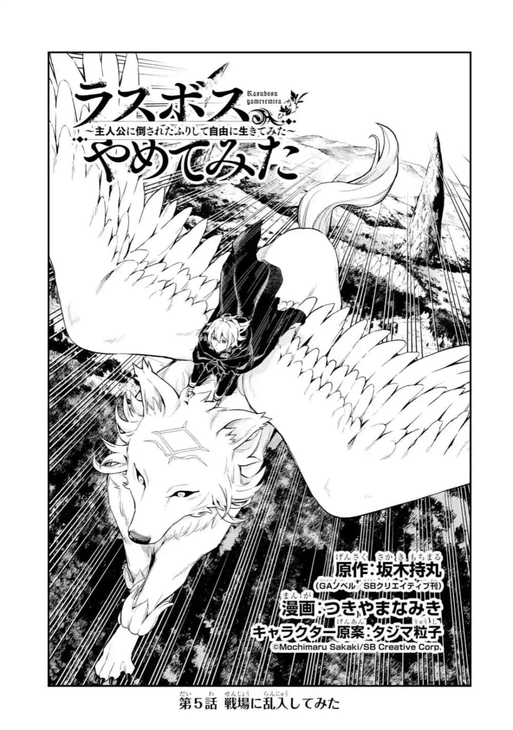 อ่านการ์ตูน Last Boss, Yamete Mita: Shujinkou ni Taosareta Furi Shite Jiyuu ni Ikite Mita 5 ภาพที่ 2