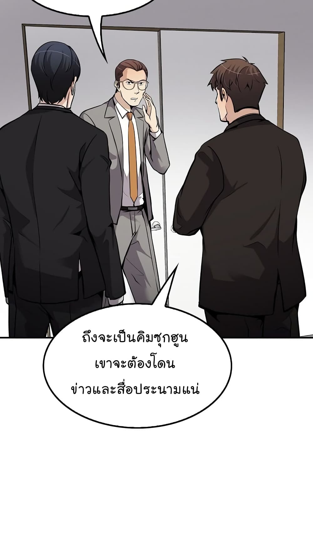 อ่านการ์ตูน Again My Life 69 ภาพที่ 25