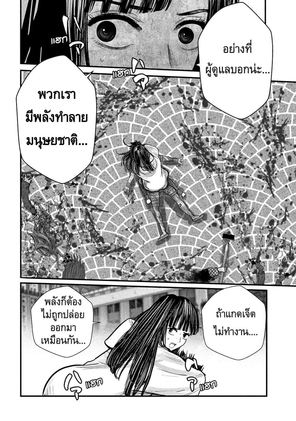 อ่านการ์ตูน Gestalt 3 ภาพที่ 17