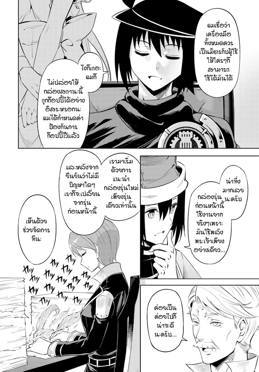 อ่านการ์ตูน Tono no Kanri o Shite Miyou 44 ภาพที่ 32