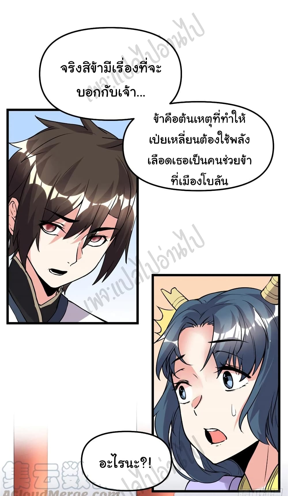 อ่านการ์ตูน I might be A Fake Fairy 186 ภาพที่ 10