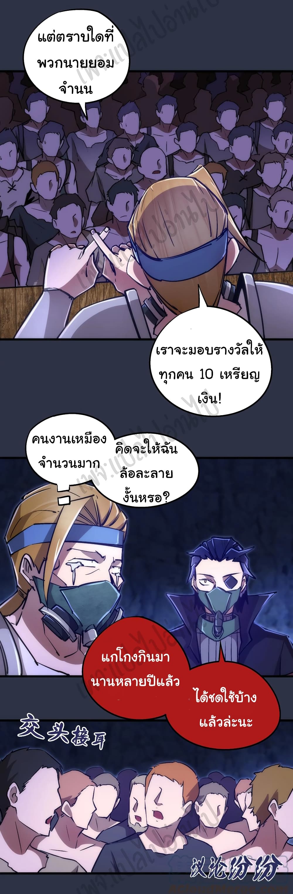 อ่านการ์ตูน I’m Not the Overlord! 93 ภาพที่ 11