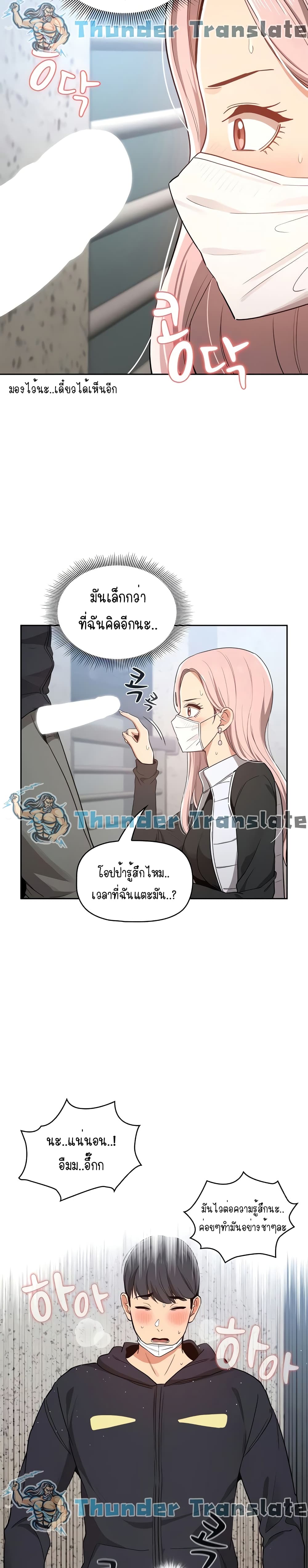 อ่านการ์ตูน Private Tutoring in These Trying Times 23 ภาพที่ 11