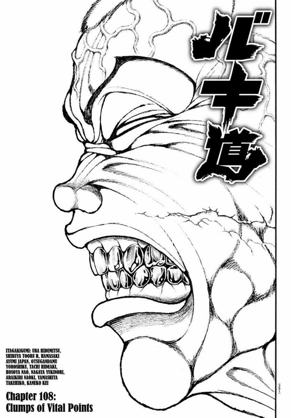 อ่านการ์ตูน Baki Dou II 108 ภาพที่ 1