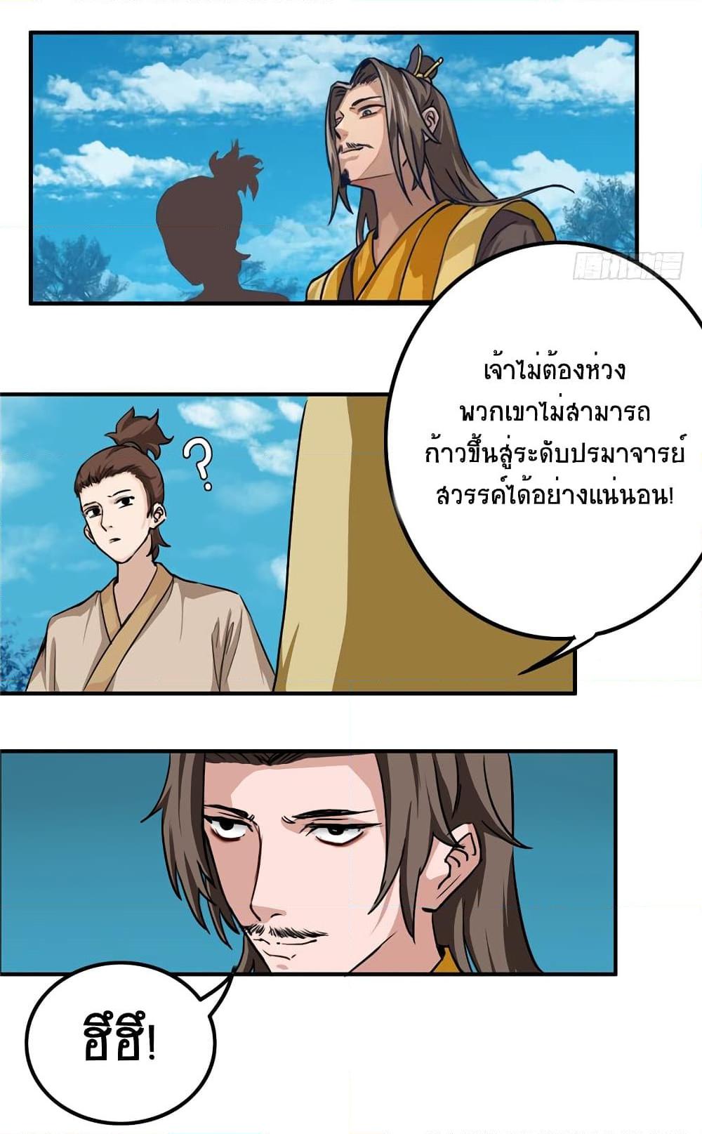 อ่านการ์ตูน Jiwu Xuandi 30 ภาพที่ 12