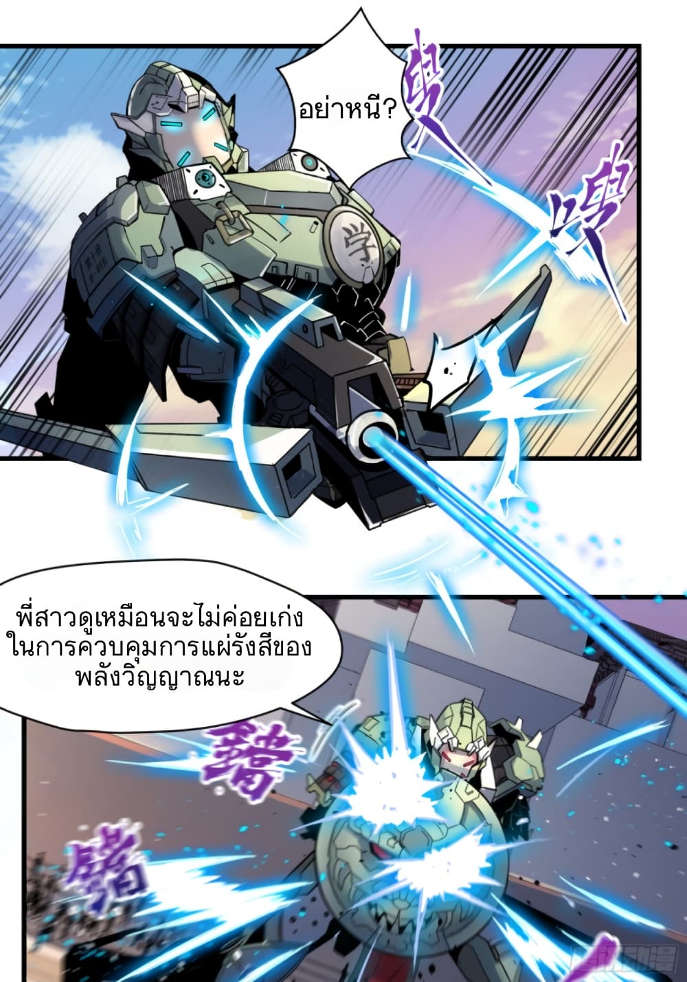 อ่านการ์ตูน Legend of Star General 8 ภาพที่ 21