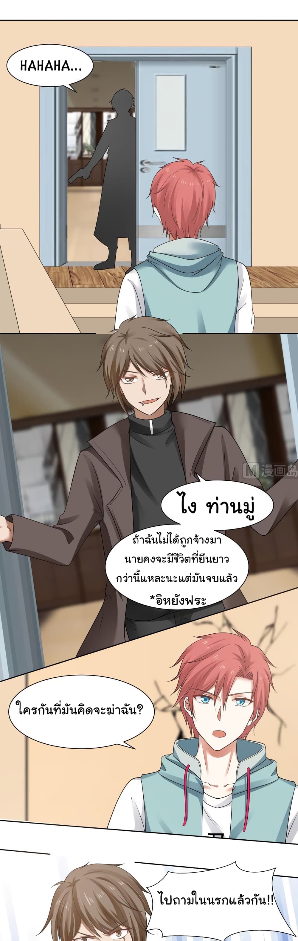 อ่านการ์ตูน I Have a Dragon on My Body 161 ภาพที่ 8