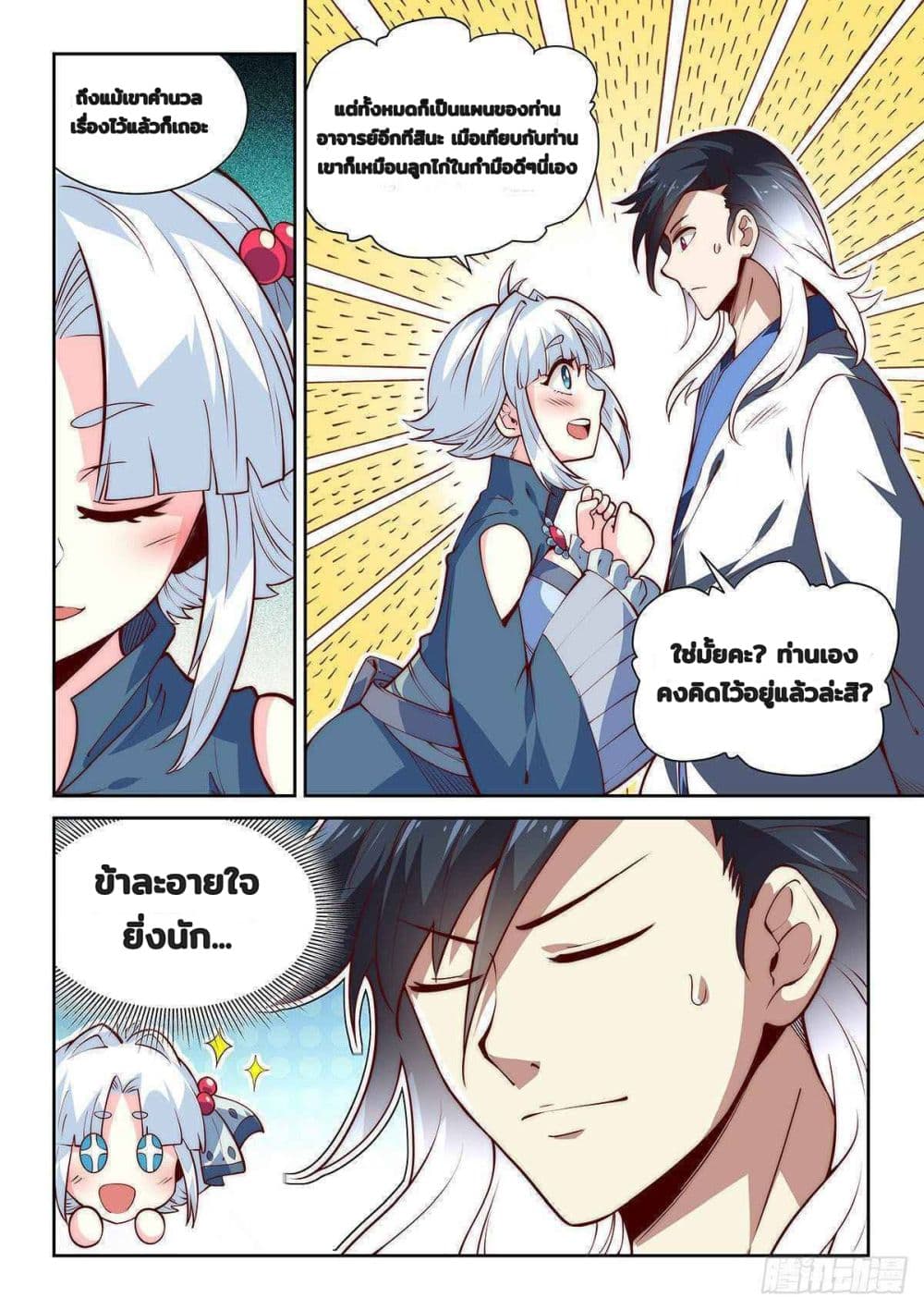 อ่านการ์ตูน Fake Immortal Sword 7 ภาพที่ 5