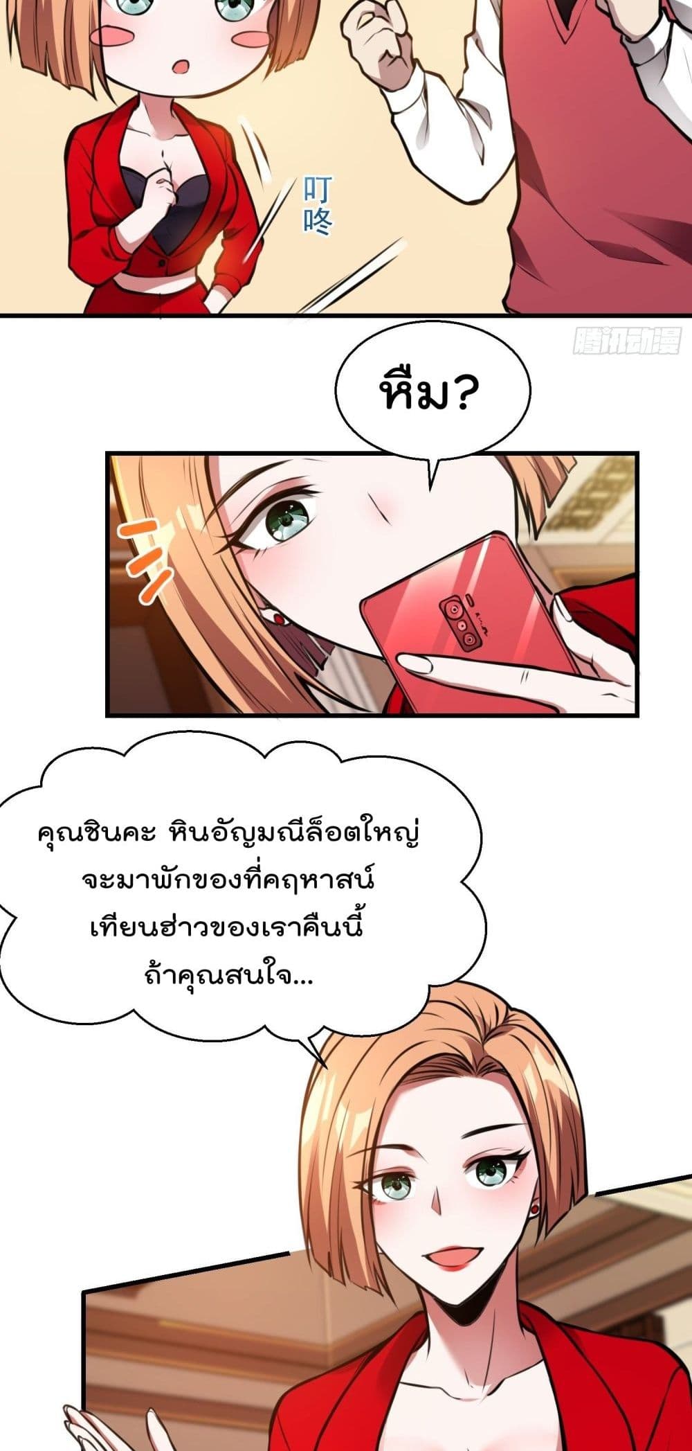 อ่านการ์ตูน Immortal Husband in The City 18 ภาพที่ 23