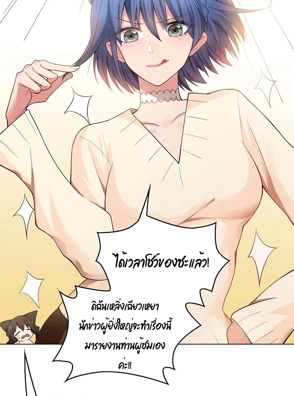 อ่านการ์ตูน Game of Affection 14 ภาพที่ 33