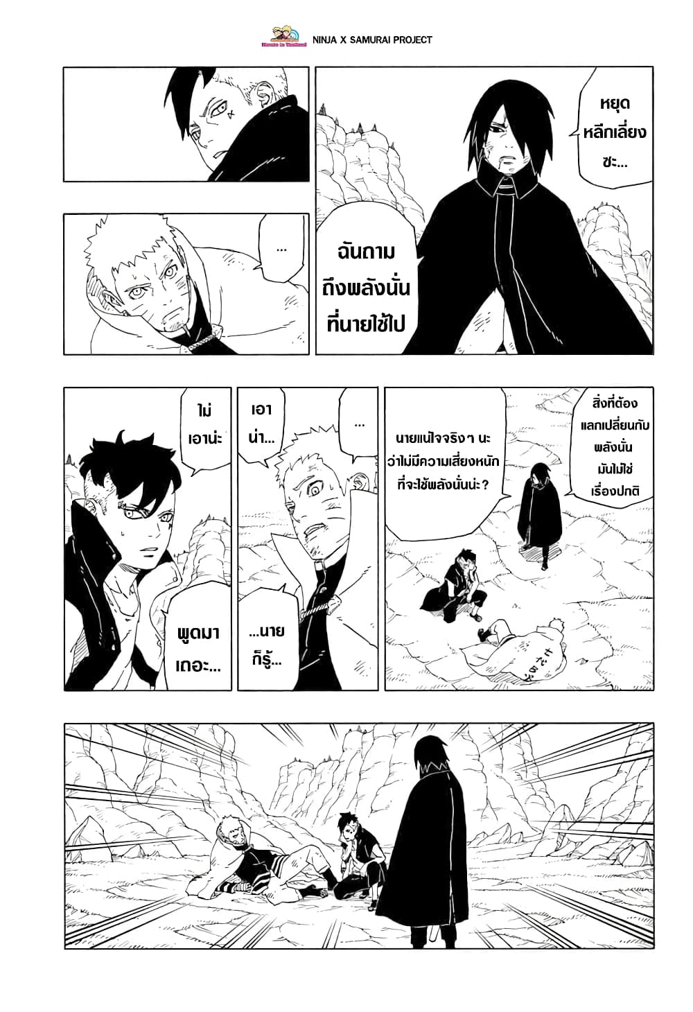 อ่านการ์ตูน Boruto 53 ภาพที่ 39