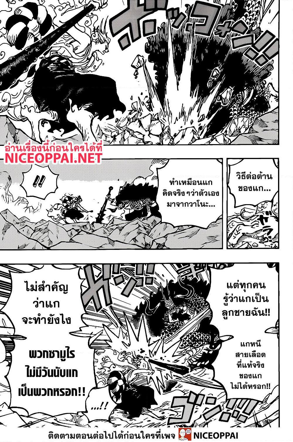 อ่านการ์ตูน One Piece 1025 ภาพที่ 5