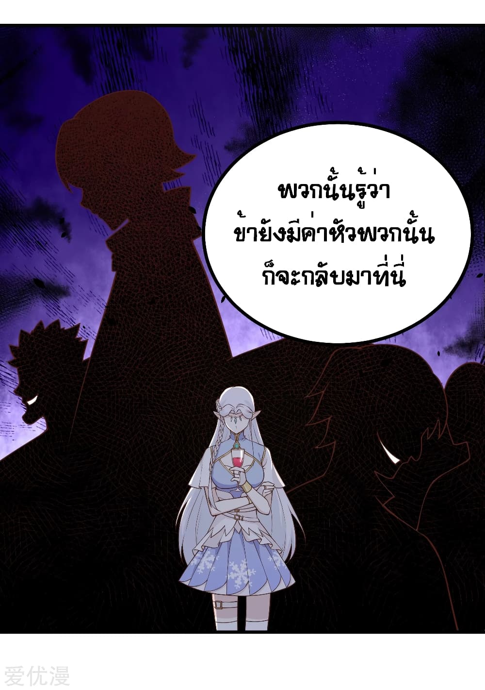 อ่านการ์ตูน Starting From Today I’ll Work As A City Lord 167 ภาพที่ 27