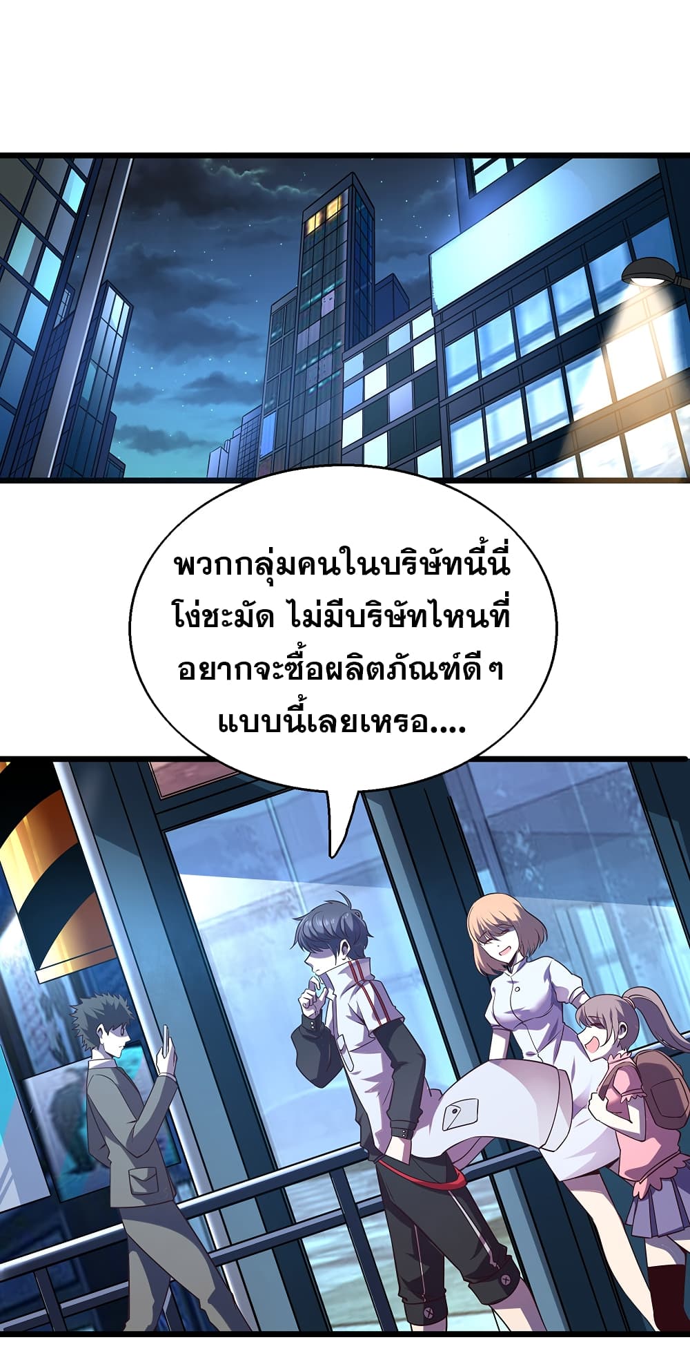 อ่านการ์ตูน God Cell Phone 5 ภาพที่ 14