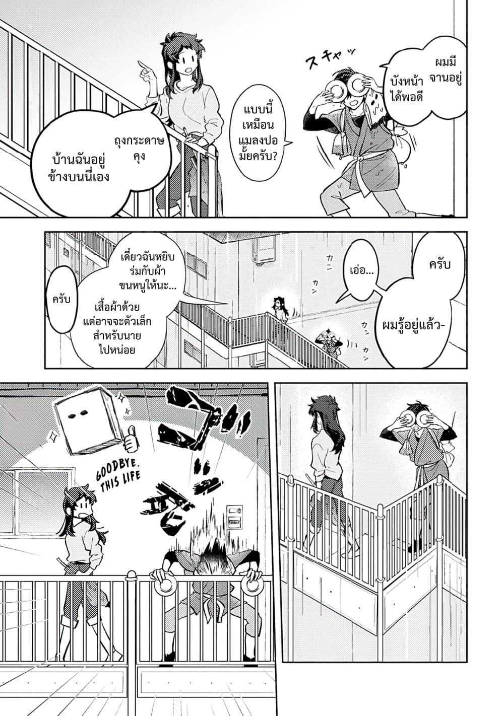 อ่านการ์ตูน Kamibukuro-kun wa Koishiteru  5 ภาพที่ 6