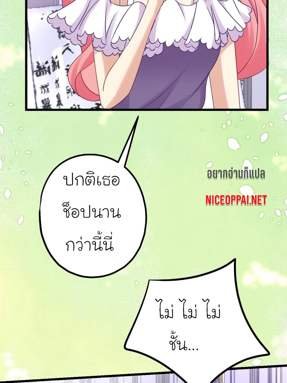 อ่านการ์ตูน My Beautiful Time with You 23 ภาพที่ 6