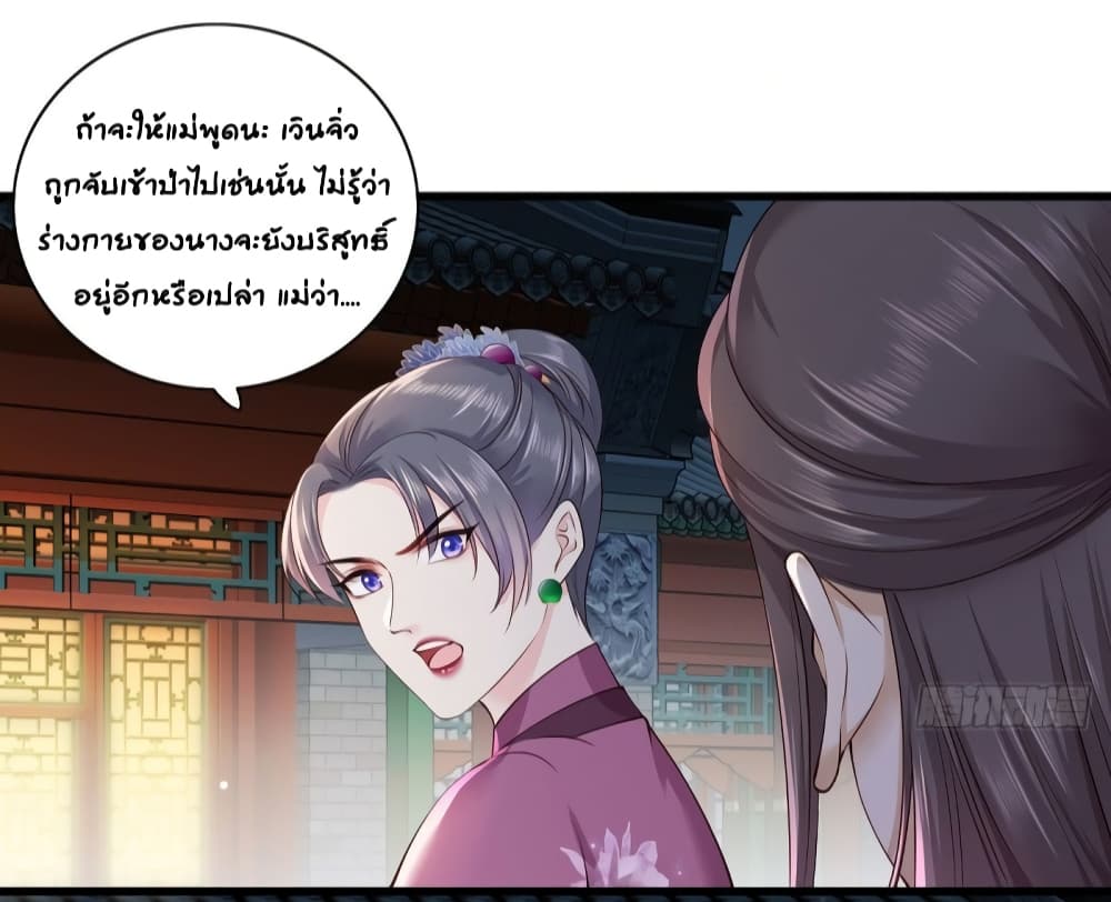 อ่านการ์ตูน The Pampered Regent of The Richest Woman 25 ภาพที่ 25