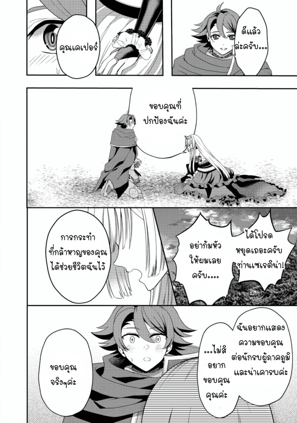 อ่านการ์ตูน Sword, Tiara and High Heels    8 ภาพที่ 18