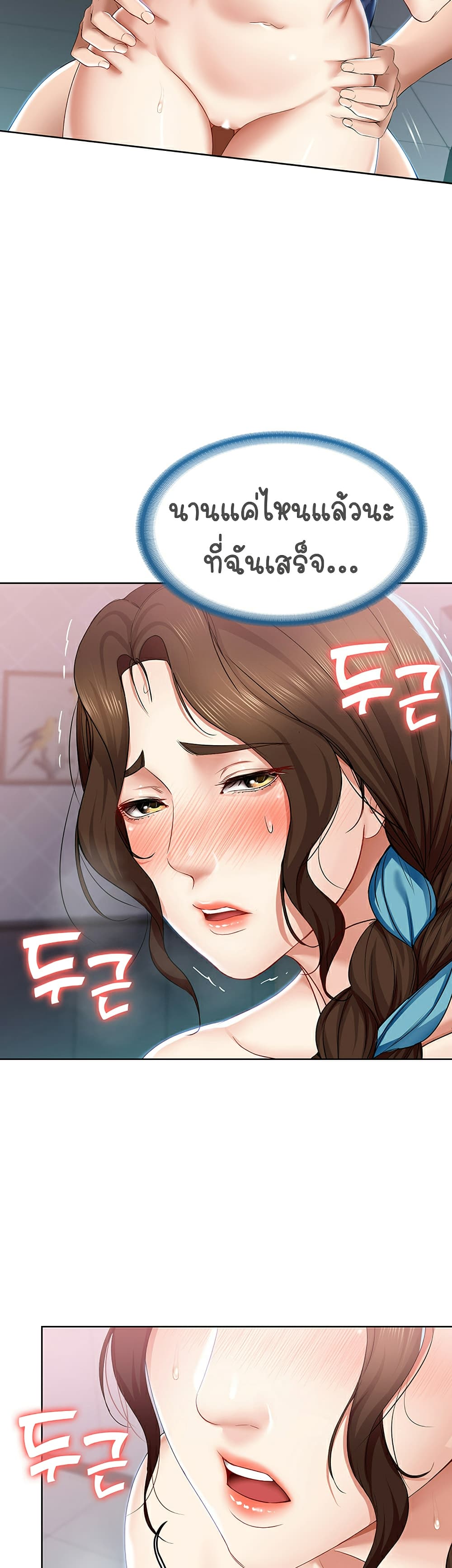 อ่านการ์ตูน Boarding Diary 19 ภาพที่ 34