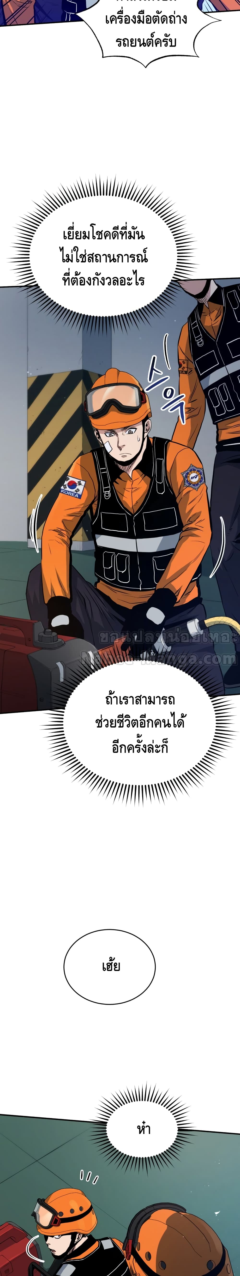 อ่านการ์ตูน Rescue System 7 ภาพที่ 5