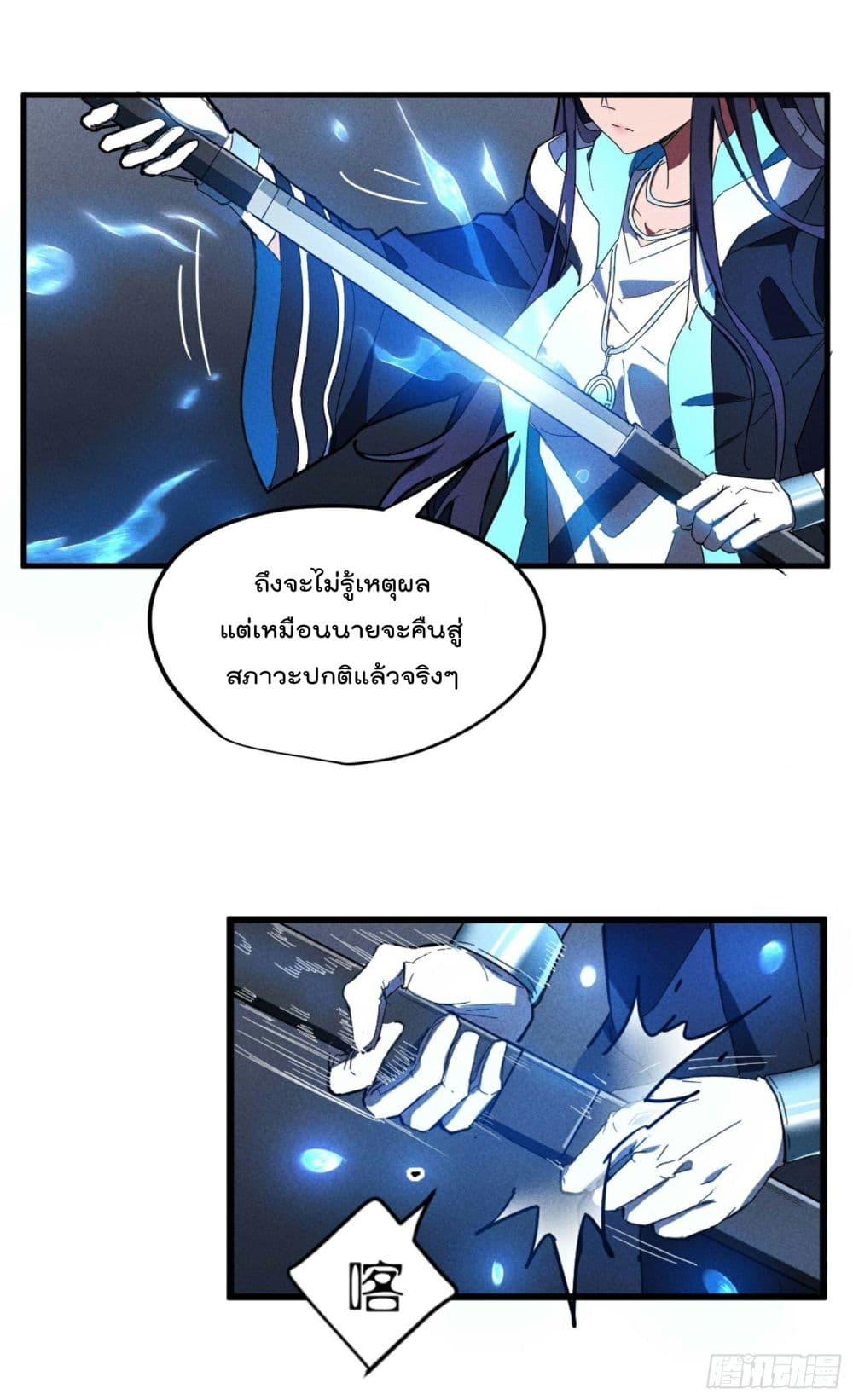 อ่านการ์ตูน The Sky is Down 5 ภาพที่ 43