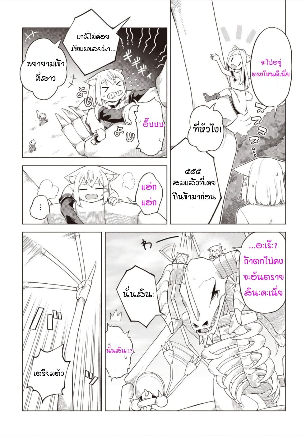 อ่านการ์ตูน Dark Dragon King, To Slow Life 5 ภาพที่ 11