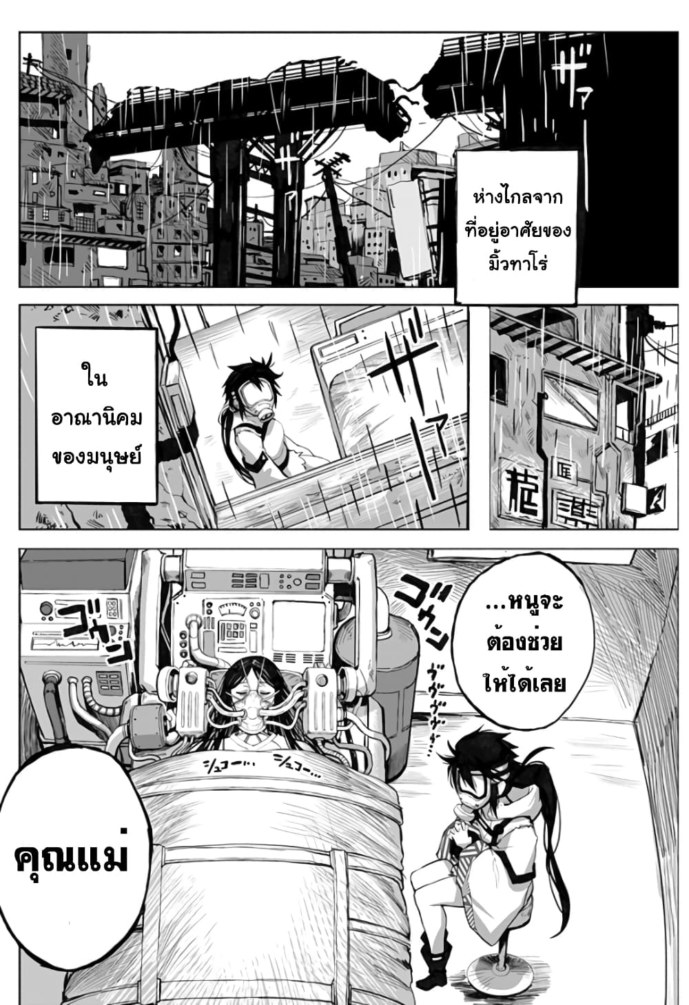 อ่านการ์ตูน Mutant wa ningen no kanojo to kisu ga shitai 2 ภาพที่ 1