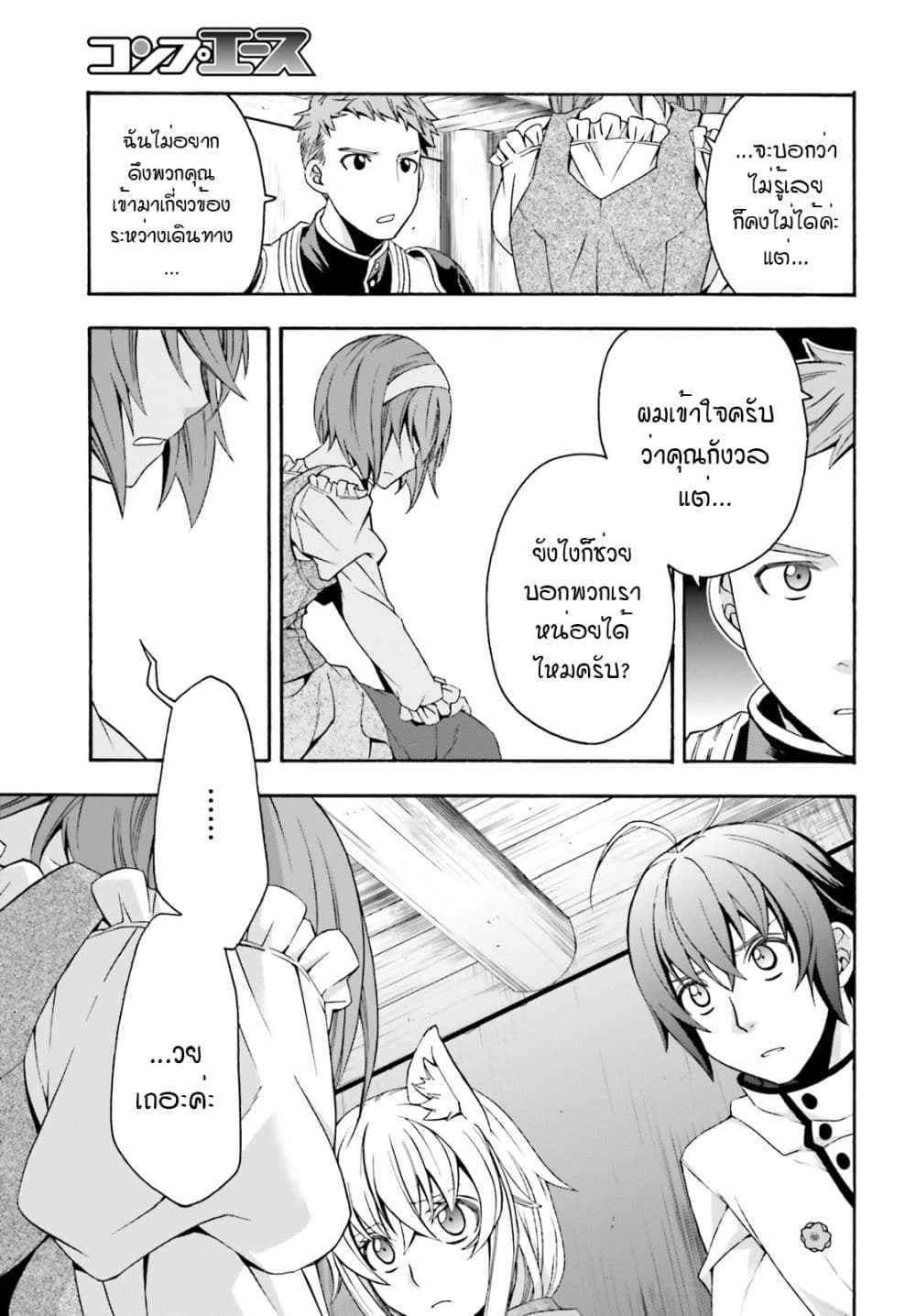 อ่านการ์ตูน The Wrong Way to use Healing Magic 29.1 ภาพที่ 16