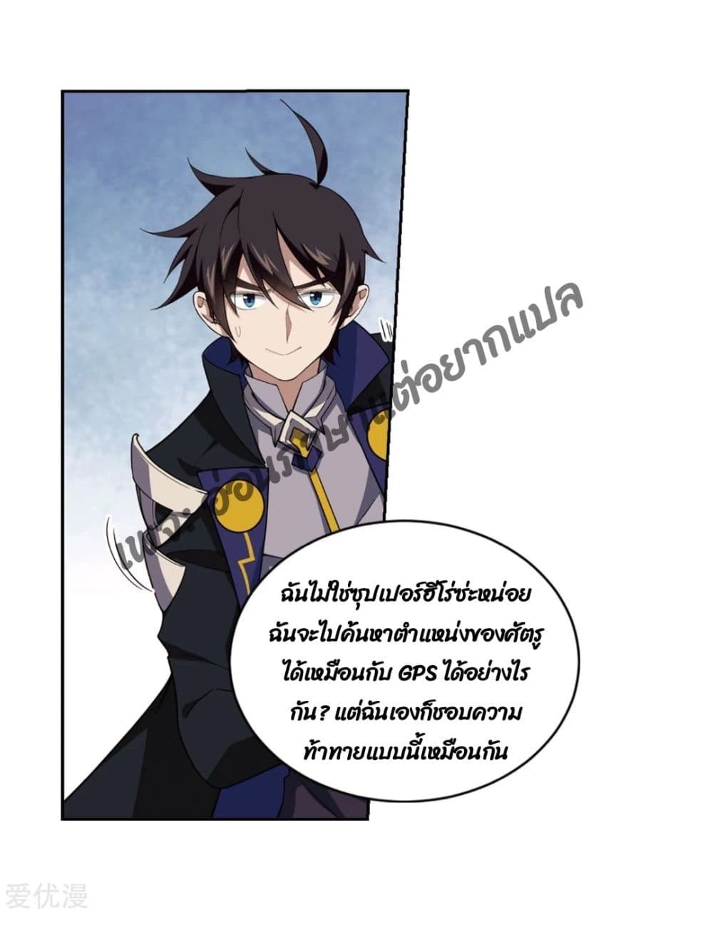 อ่านการ์ตูน Virtual World: Close Combat Mage 74 ภาพที่ 58