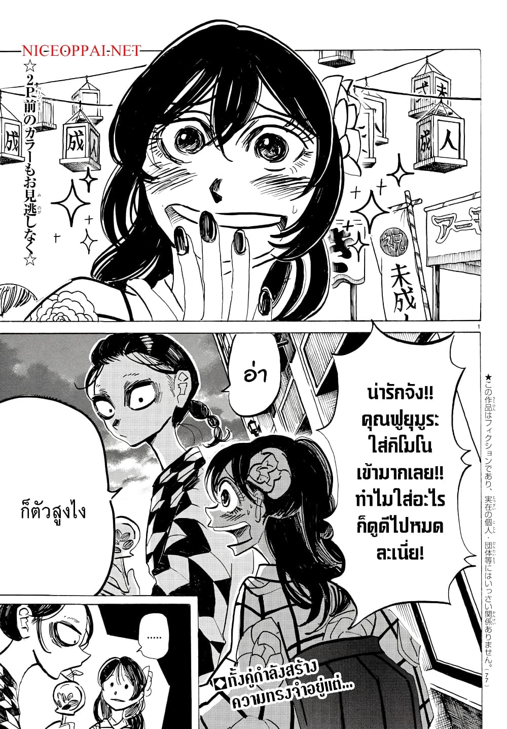 อ่านการ์ตูน Sanda 36 ภาพที่ 2