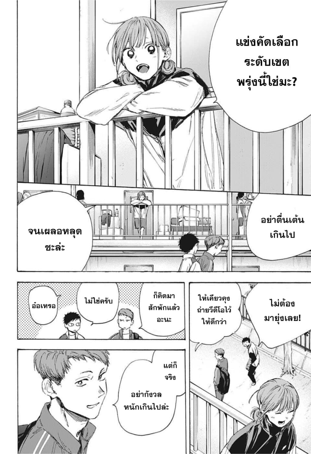 อ่านการ์ตูน Ao no Hako 10 ภาพที่ 2