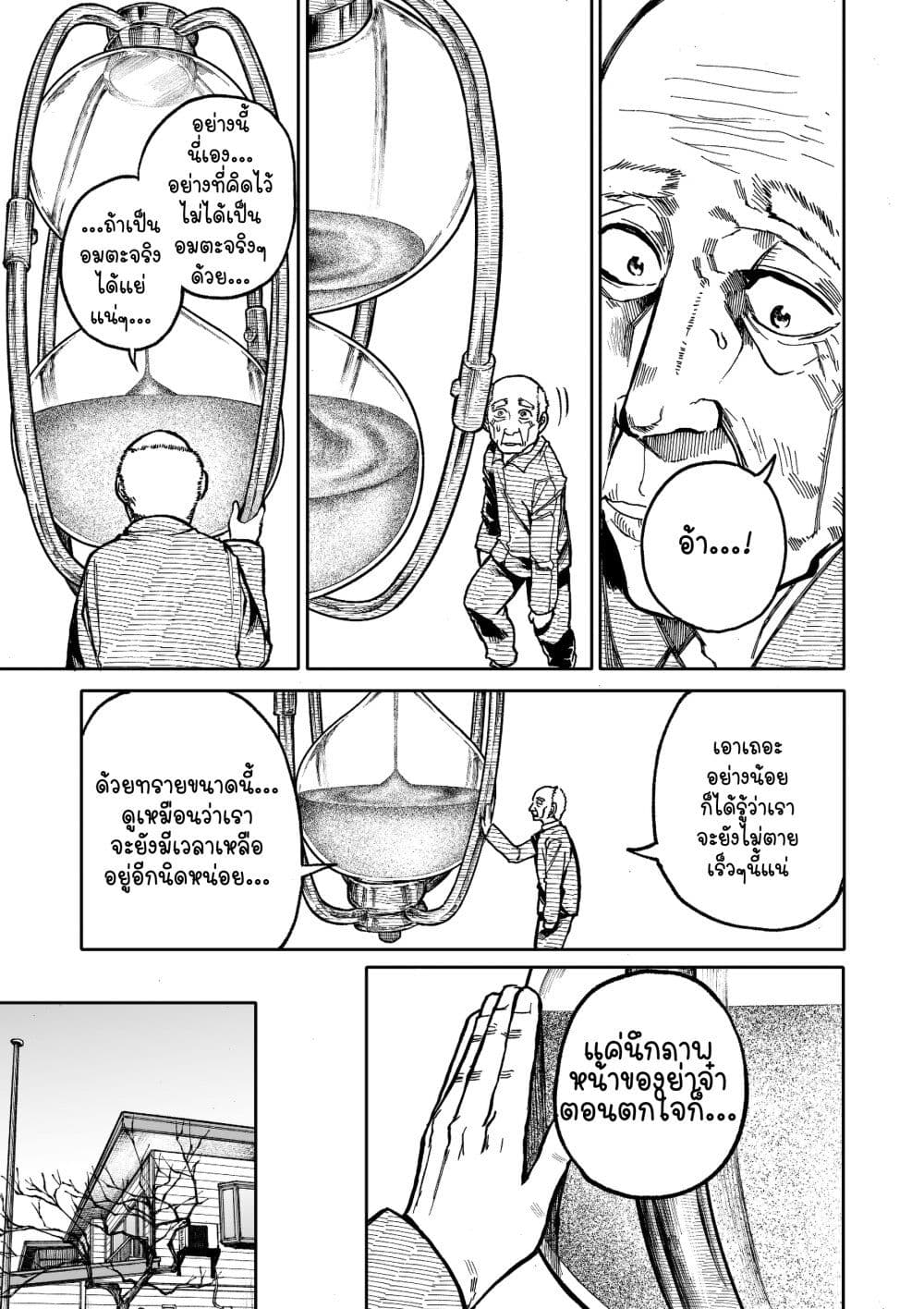 อ่านการ์ตูน A Story About A Grampa and Granma Returned Back to their Youth 59 ภาพที่ 3