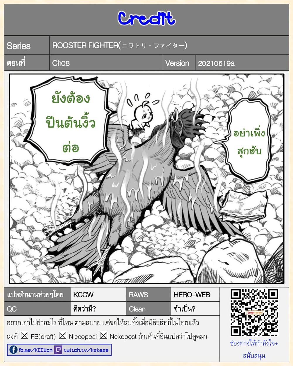 อ่านการ์ตูน Rooster Fighter 8 ภาพที่ 23