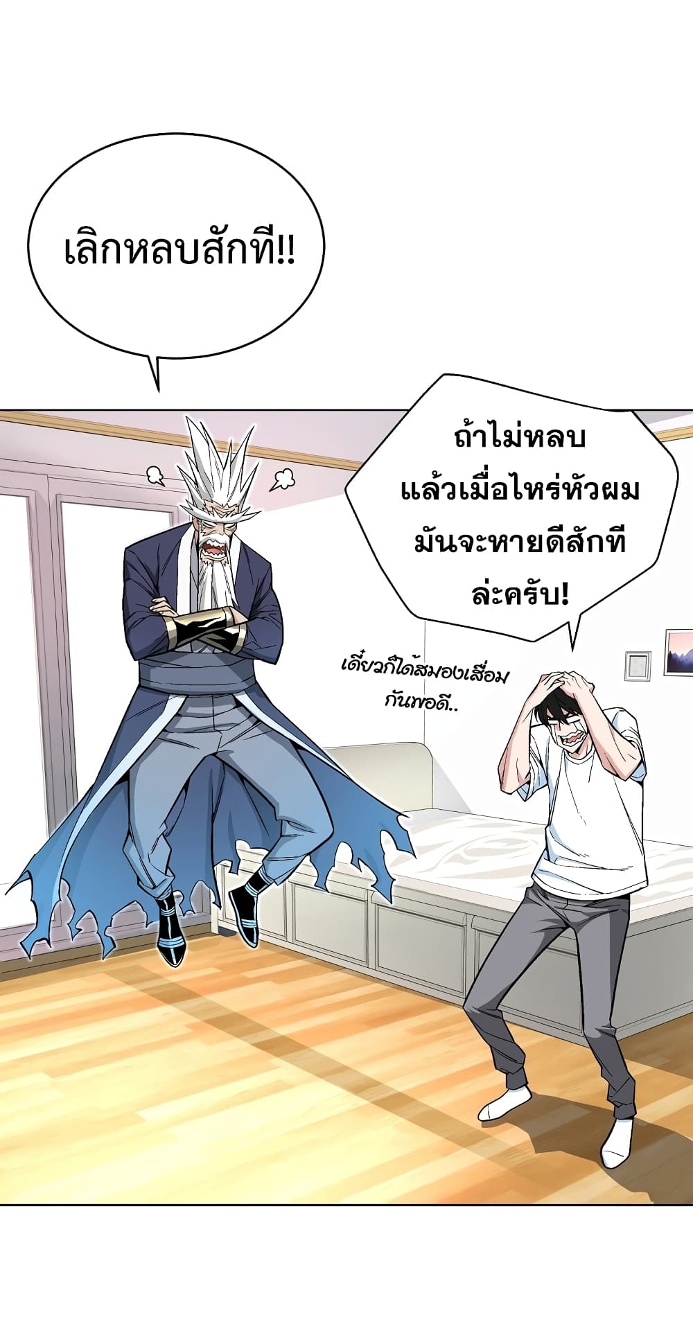 อ่านการ์ตูน Heavenly Demon Instructor 18 ภาพที่ 38