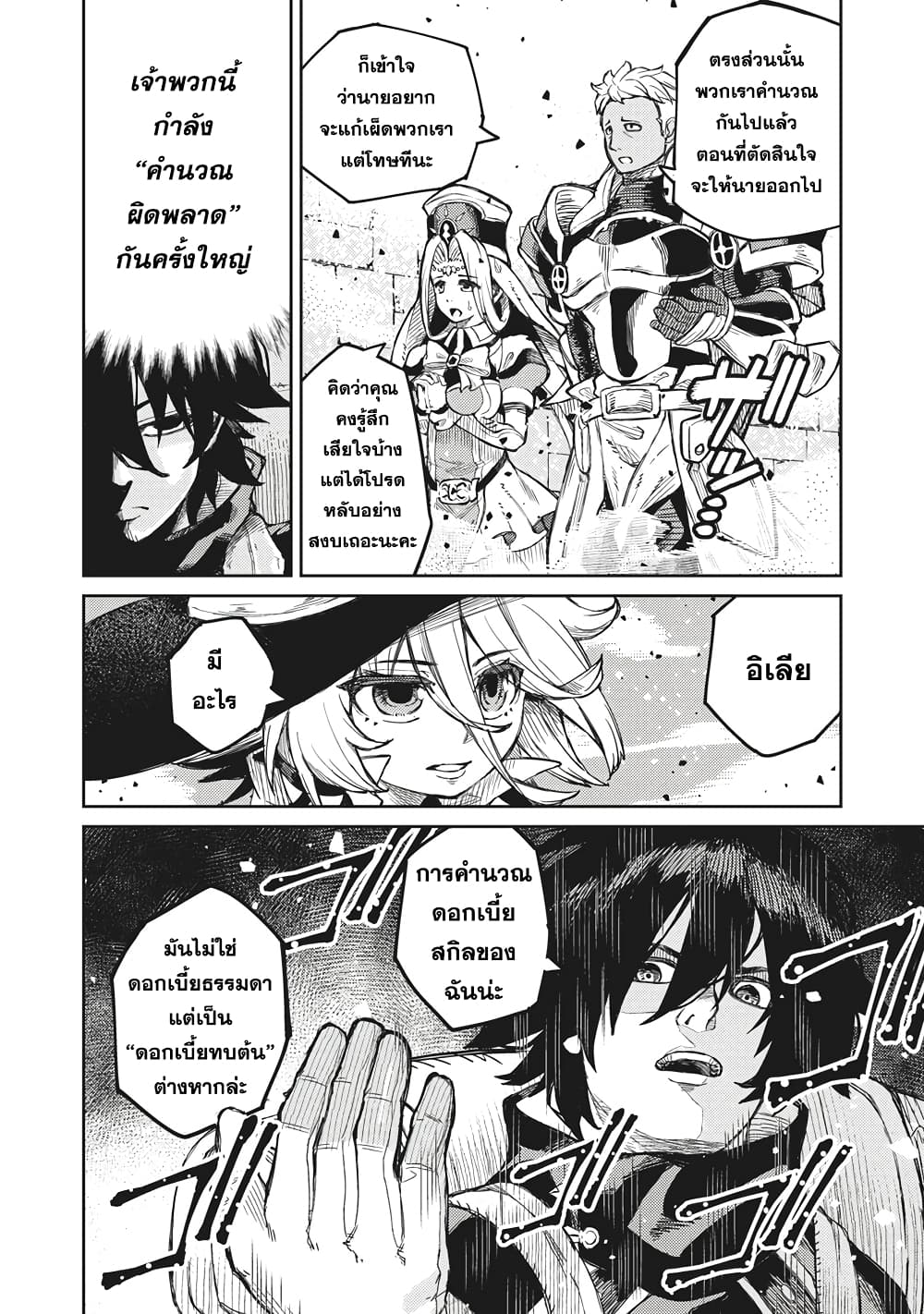 อ่านการ์ตูน Gikou Taichi no Torikaeshi 1.2 ภาพที่ 18