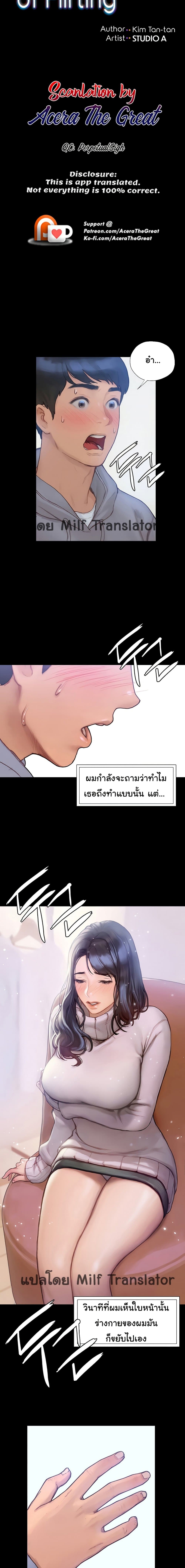 อ่านการ์ตูน Understanding of Flirting 2 ภาพที่ 3