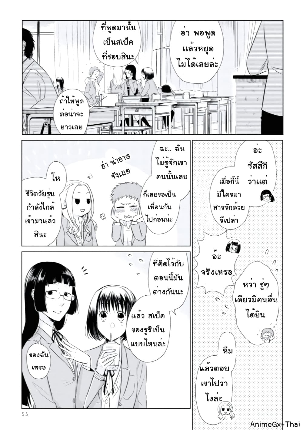 อ่านการ์ตูน Koi to Yobu ni wa Kimochi Warui 11 ภาพที่ 5