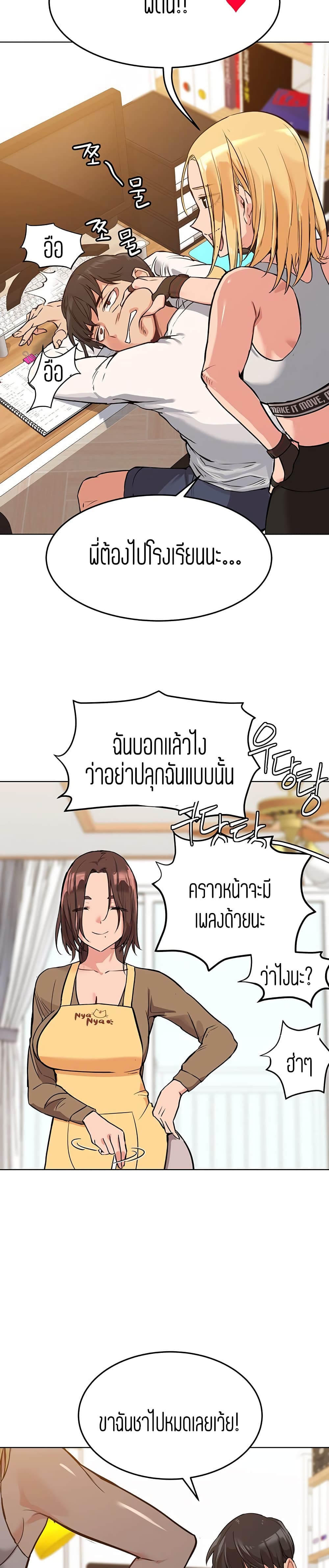 อ่านการ์ตูน Keep it a secret from your mother! 1 ภาพที่ 13