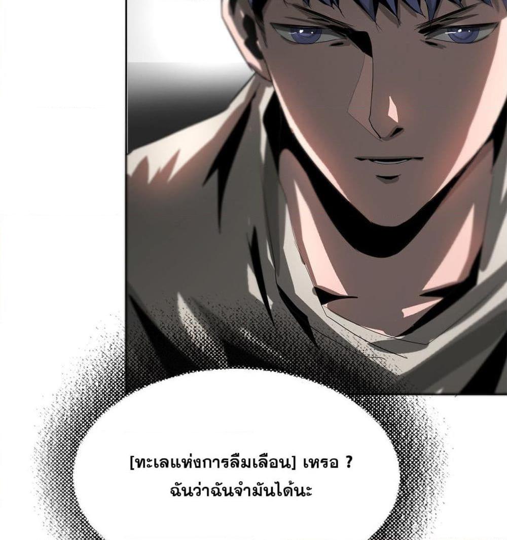 อ่านการ์ตูน The Blade of Evolution-Walking Alone in the Dungeon 19 ภาพที่ 90