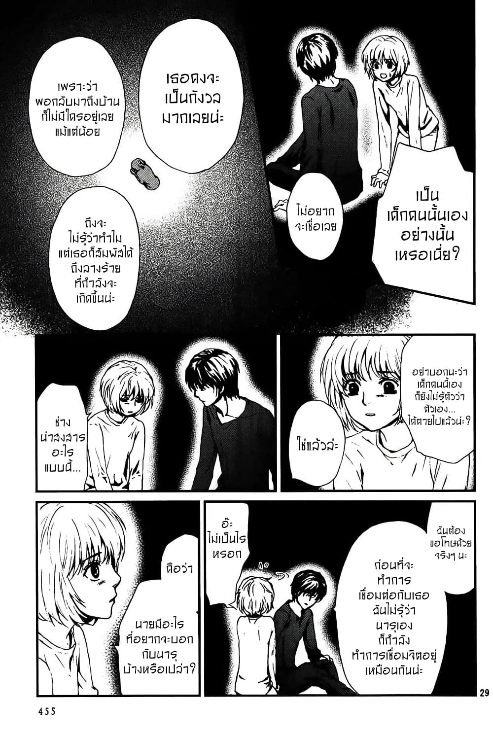 อ่านการ์ตูน Akumu no Sumu Ie – Ghost Hunt 9 ภาพที่ 29