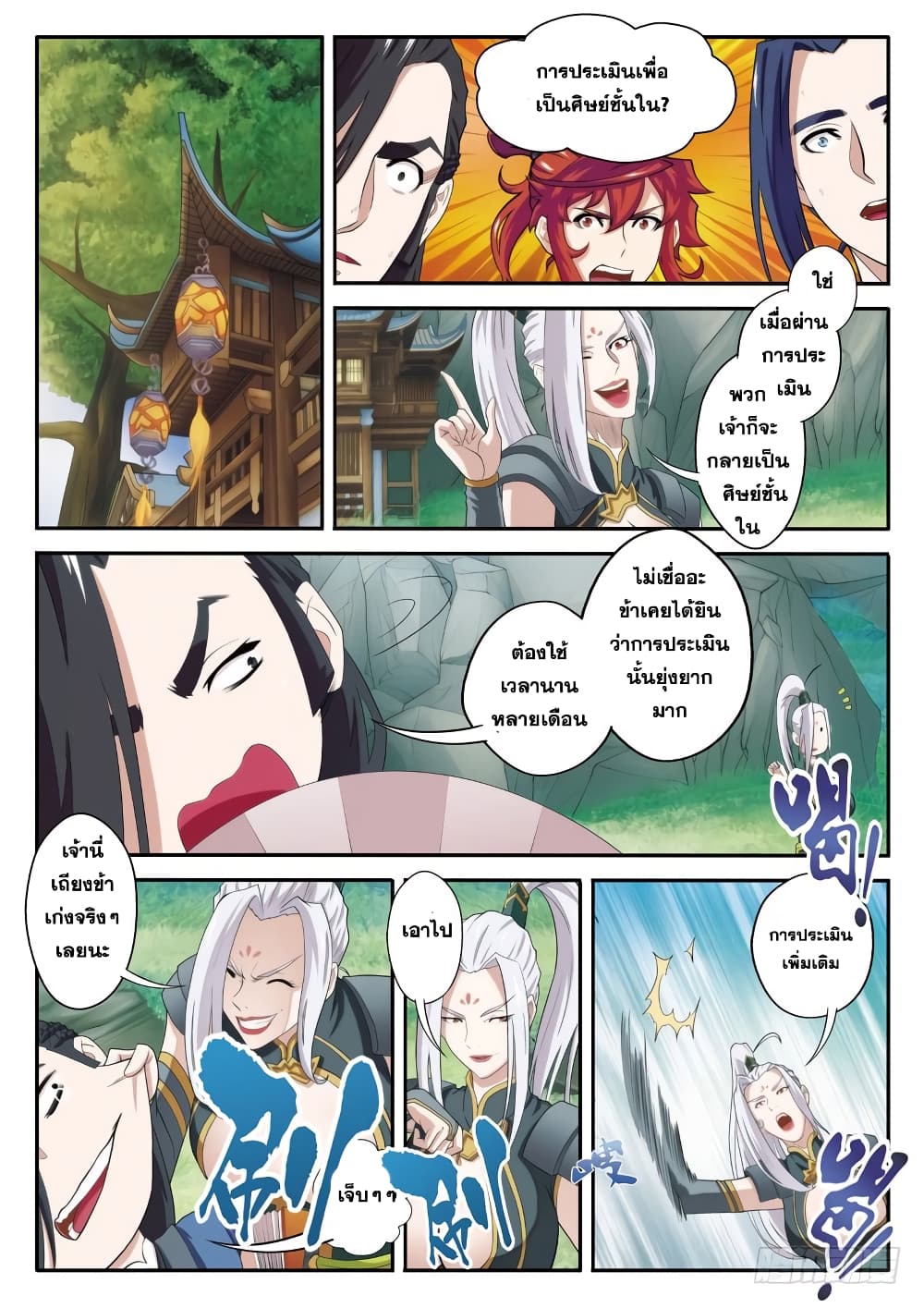 อ่านการ์ตูน The Mythical Realm 75 ภาพที่ 6