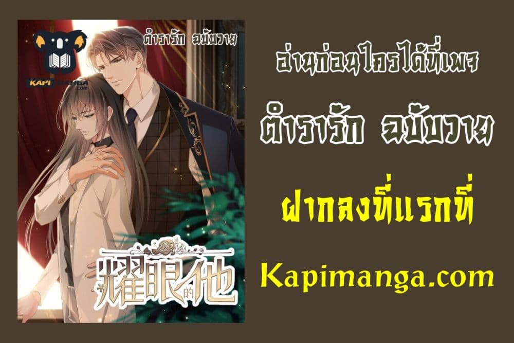 อ่านการ์ตูน Dazzling him 1 ภาพที่ 6