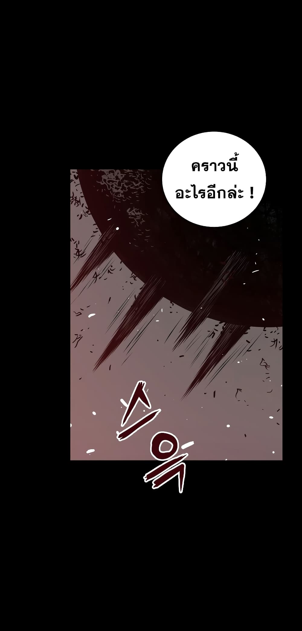 อ่านการ์ตูน Hoarding in Hell 21 ภาพที่ 18