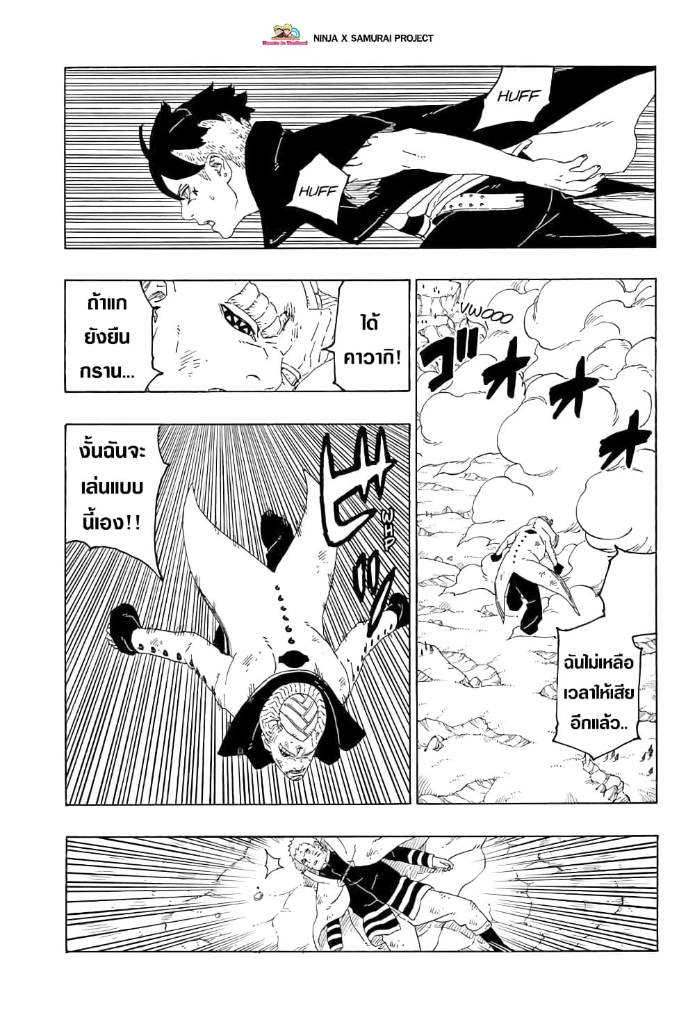 อ่านการ์ตูน Boruto 53 ภาพที่ 17