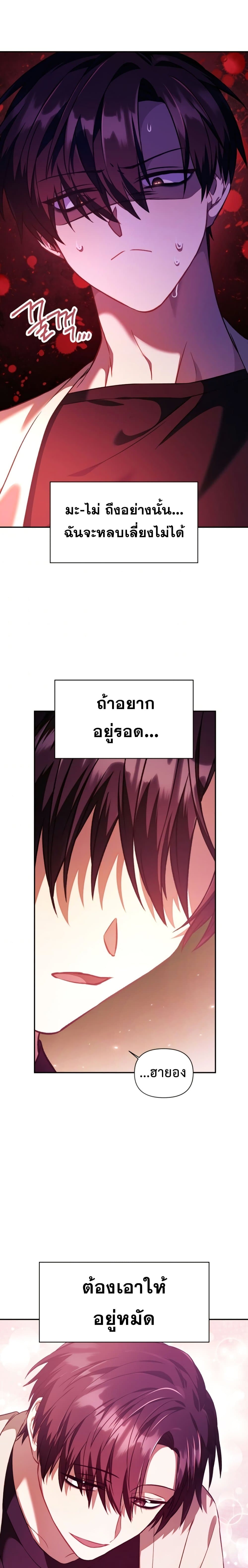 อ่านการ์ตูน Regressor Instruction Manual 16 ภาพที่ 13