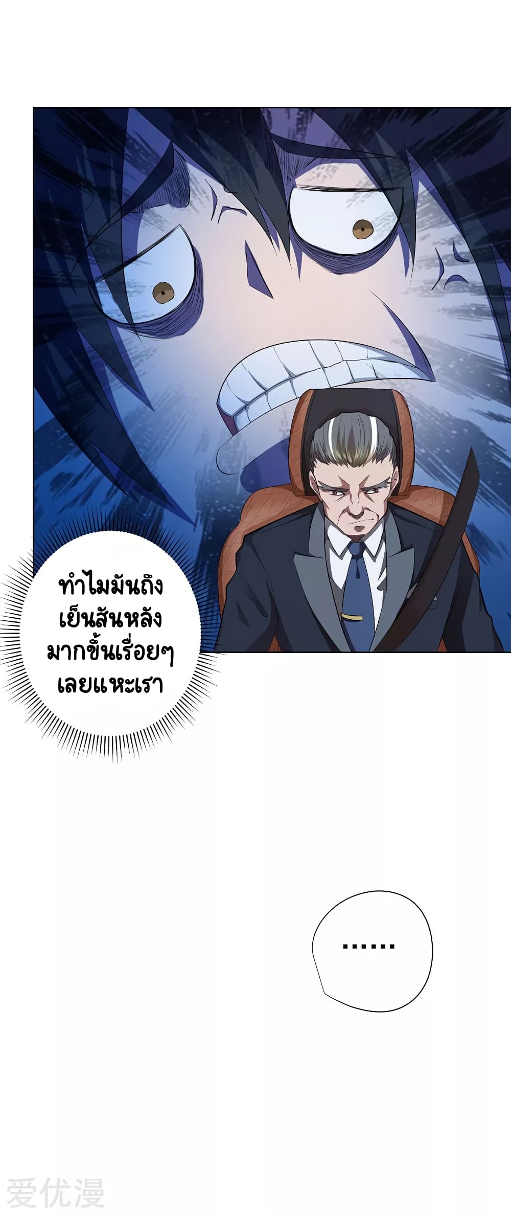 อ่านการ์ตูน Inverse God Doctor 46 ภาพที่ 35