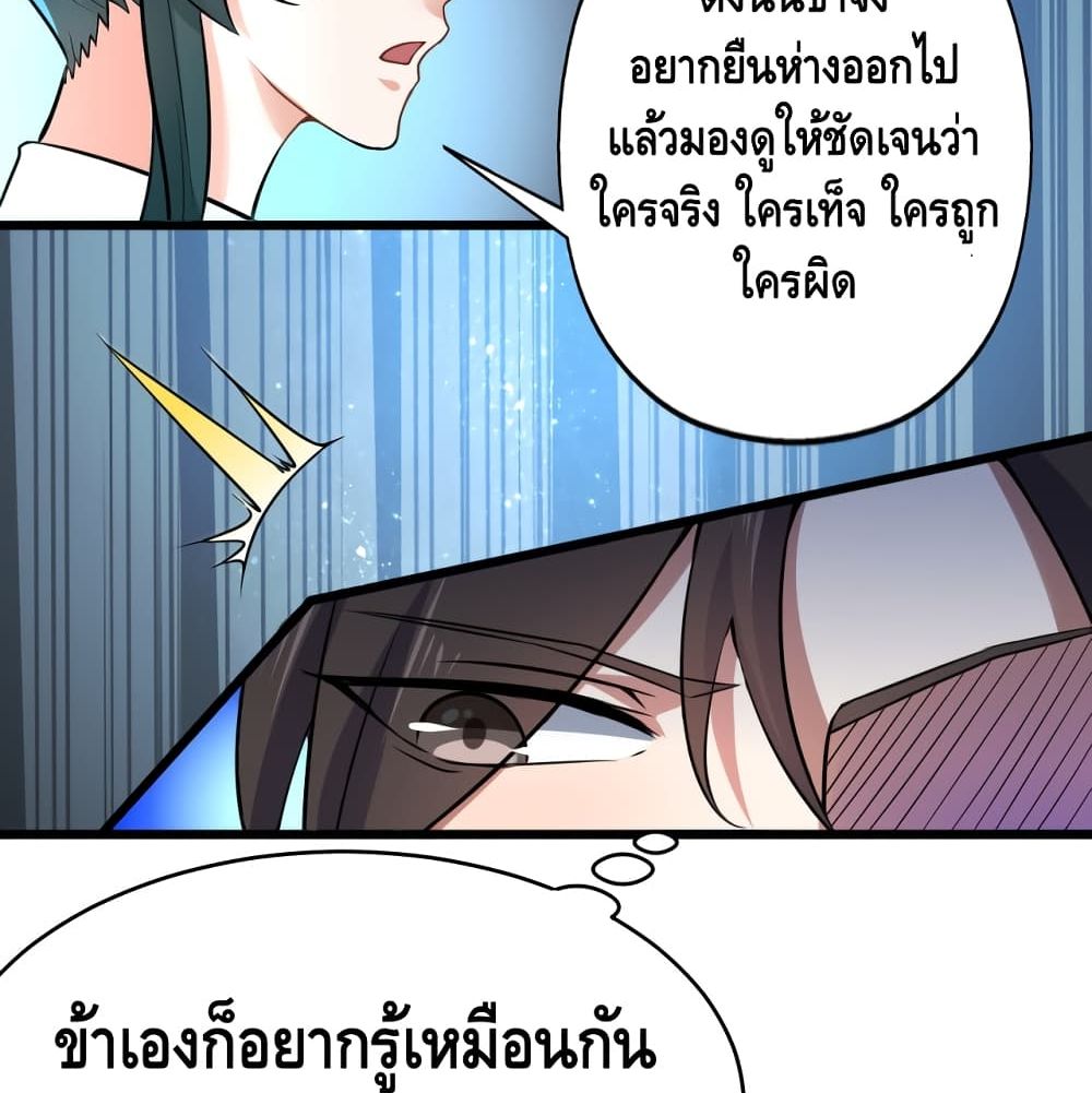 อ่านการ์ตูน Robbed the Devil 3 ภาพที่ 23